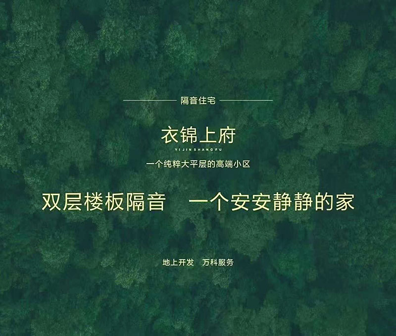 為地上集團(tuán)提供隔音住宅顧問服務(wù)，發(fā)揮1+1>2的價(jià)值